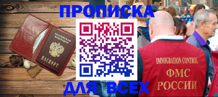 прописка штамп в Лагани