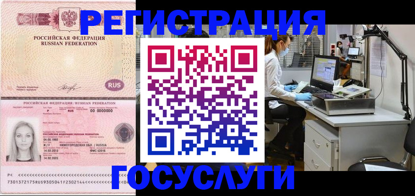 временная регистрация для школы в Лагани