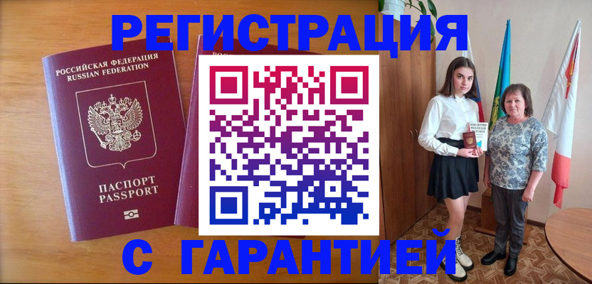 временная регистрация для школы в Лагани