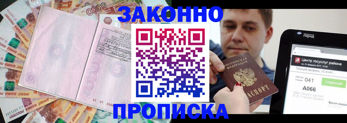 прописка для кредита в Лагани