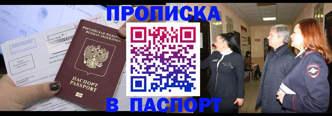 купить прописку в Лагани