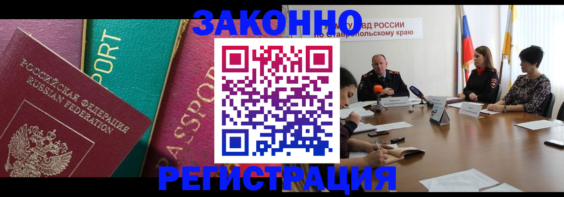 прописка в Лагани